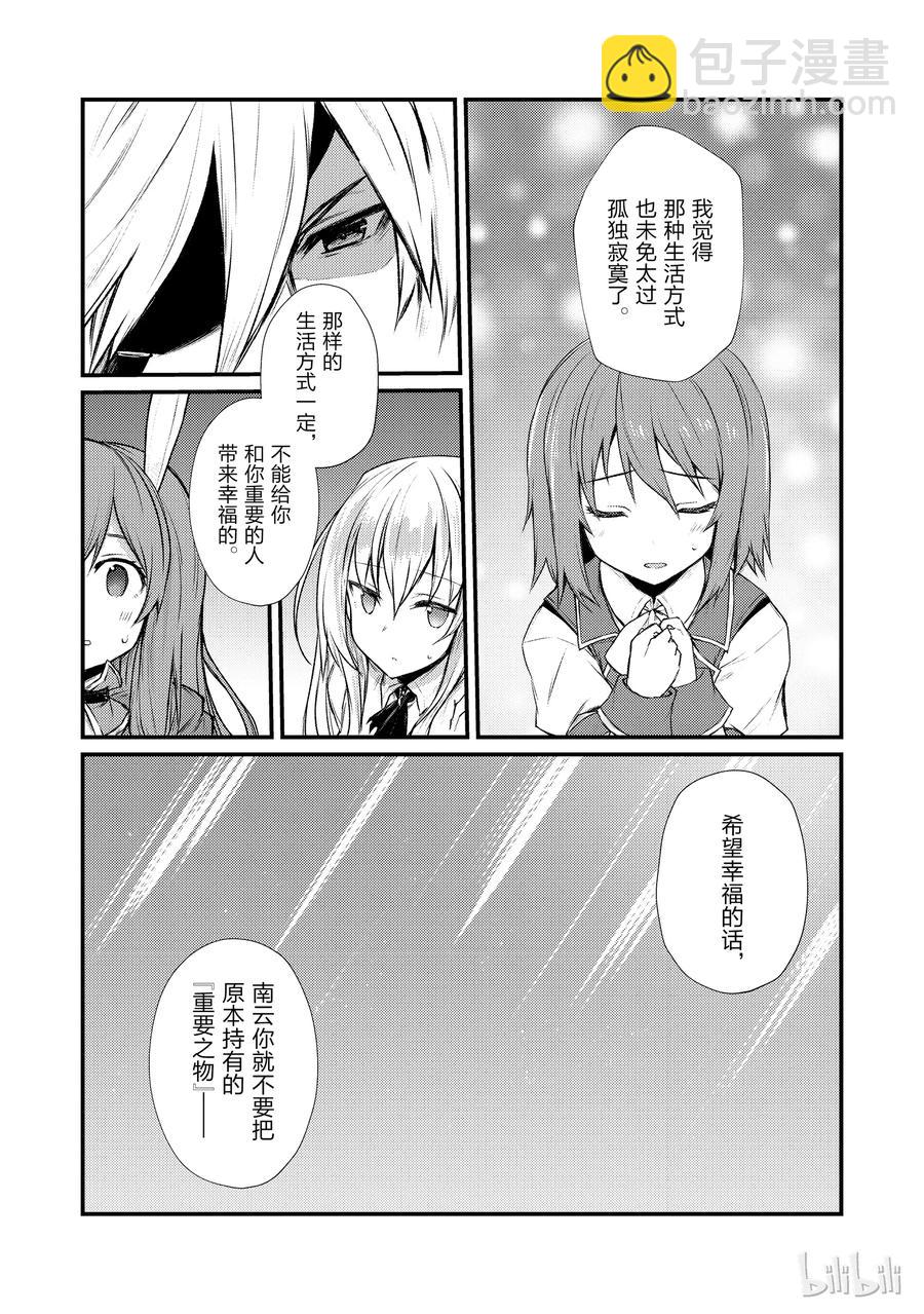 《平凡职业造就世界最强》33 新装备 第12页