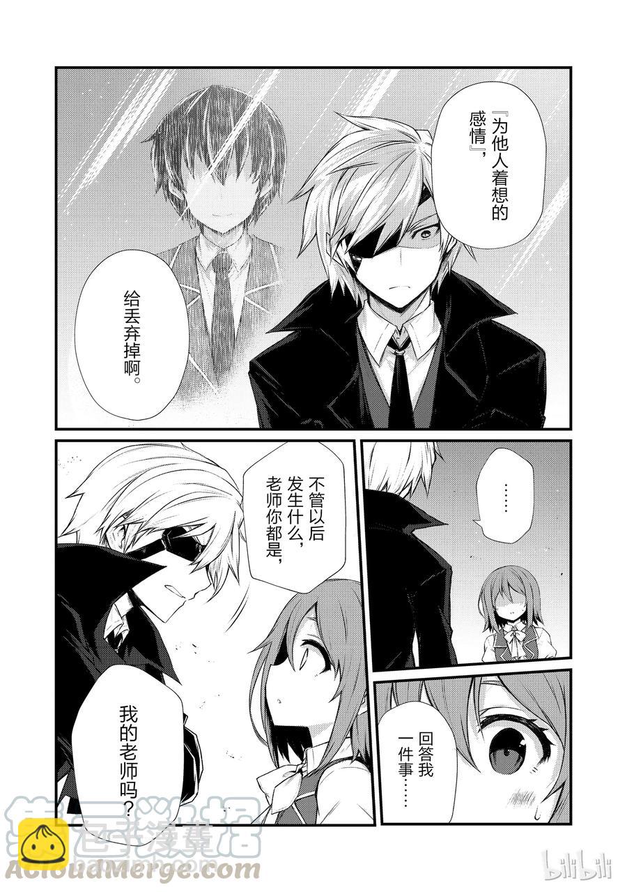 《平凡职业造就世界最强》33 新装备 第13页