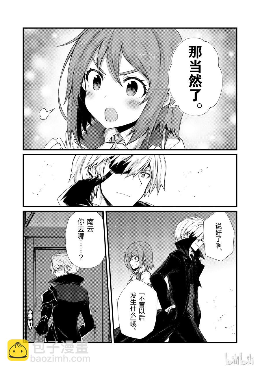 《平凡职业造就世界最强》33 新装备 第14页