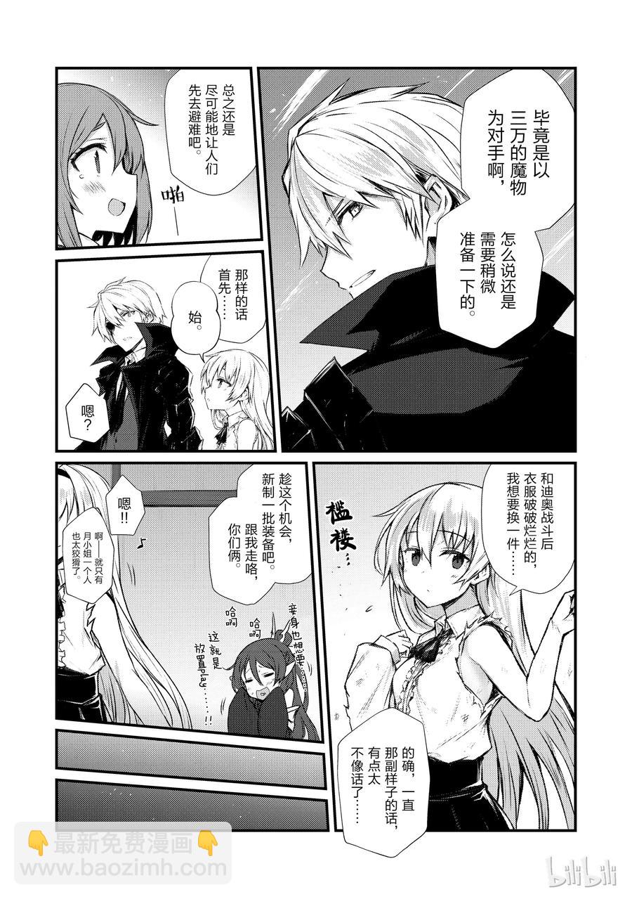 《平凡职业造就世界最强》33 新装备 第15页