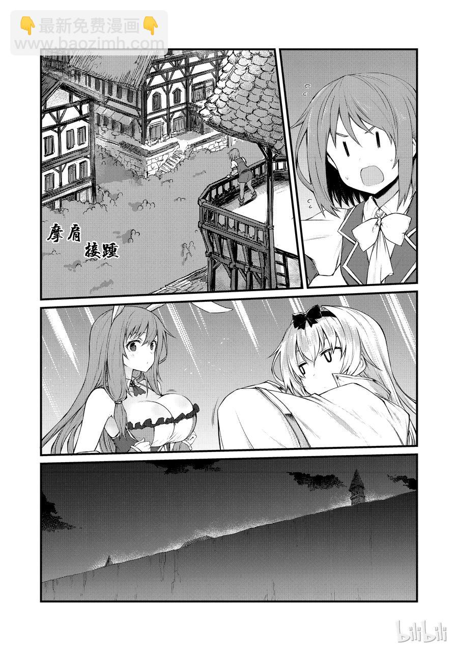 《平凡职业造就世界最强》33 新装备 第17页