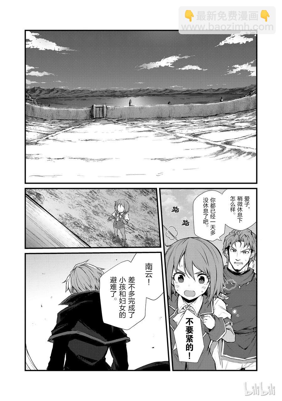 《平凡职业造就世界最强》33 新装备 第18页