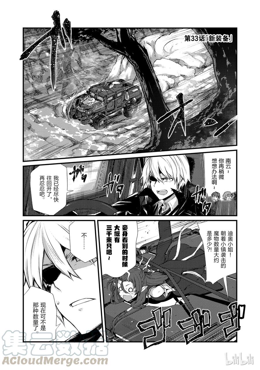 《平凡职业造就世界最强》33 新装备 第1页