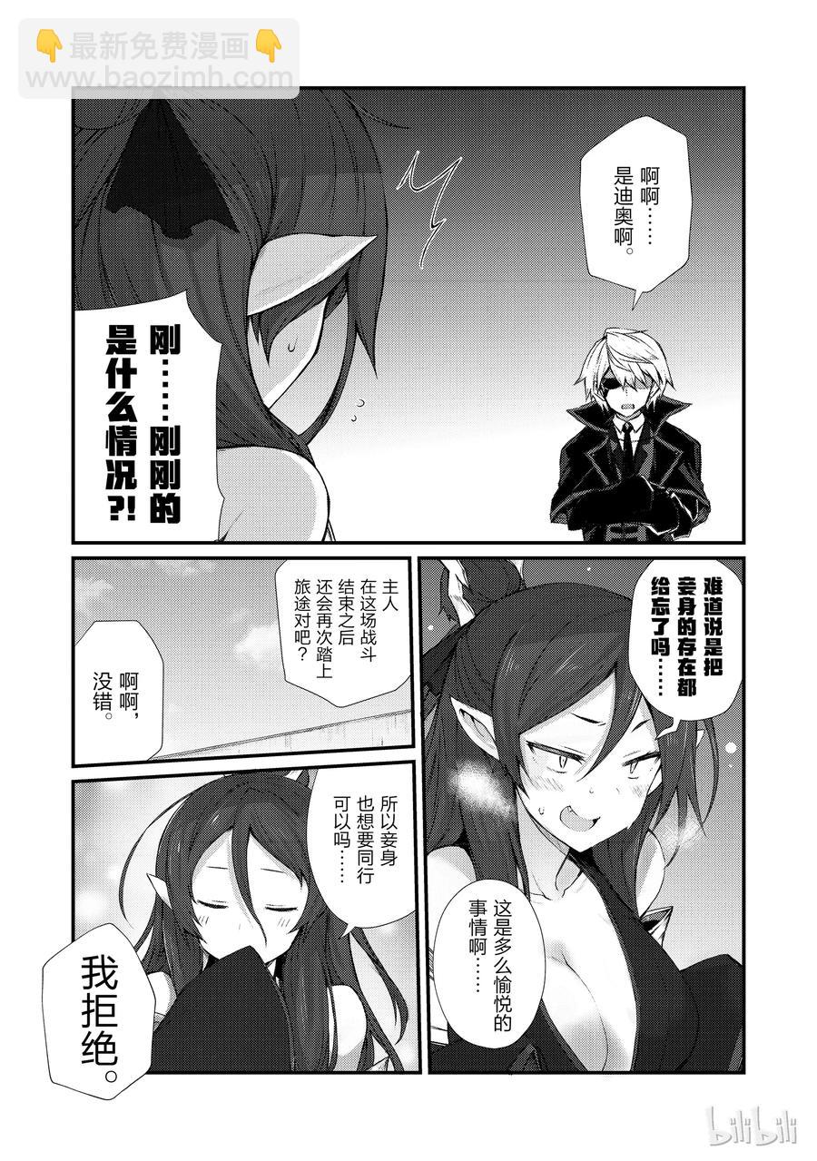 《平凡职业造就世界最强》33 新装备 第21页