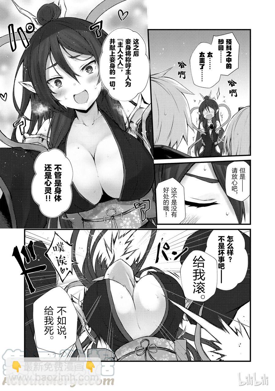 《平凡职业造就世界最强》33 新装备 第22页