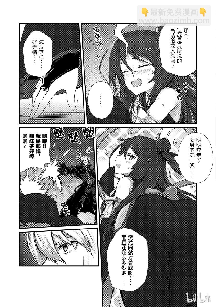 《平凡职业造就世界最强》33 新装备 第23页