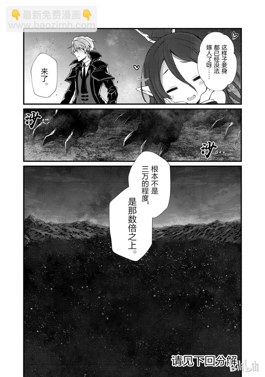 《平凡职业造就世界最强》33 新装备 第24页