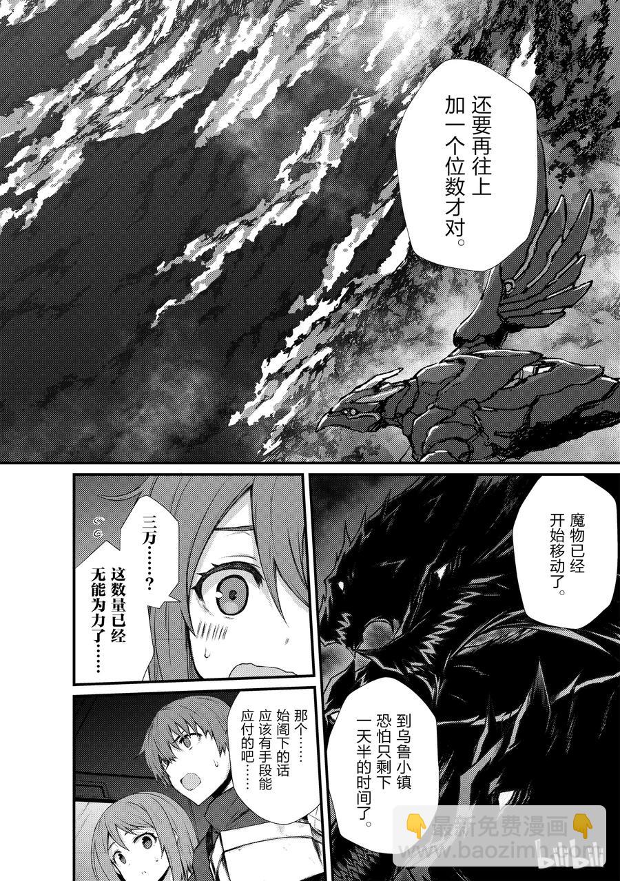《平凡职业造就世界最强》33 新装备 第2页