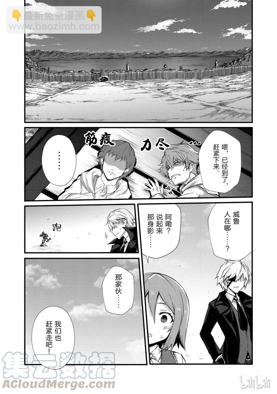 《平凡职业造就世界最强》33 新装备 第4页