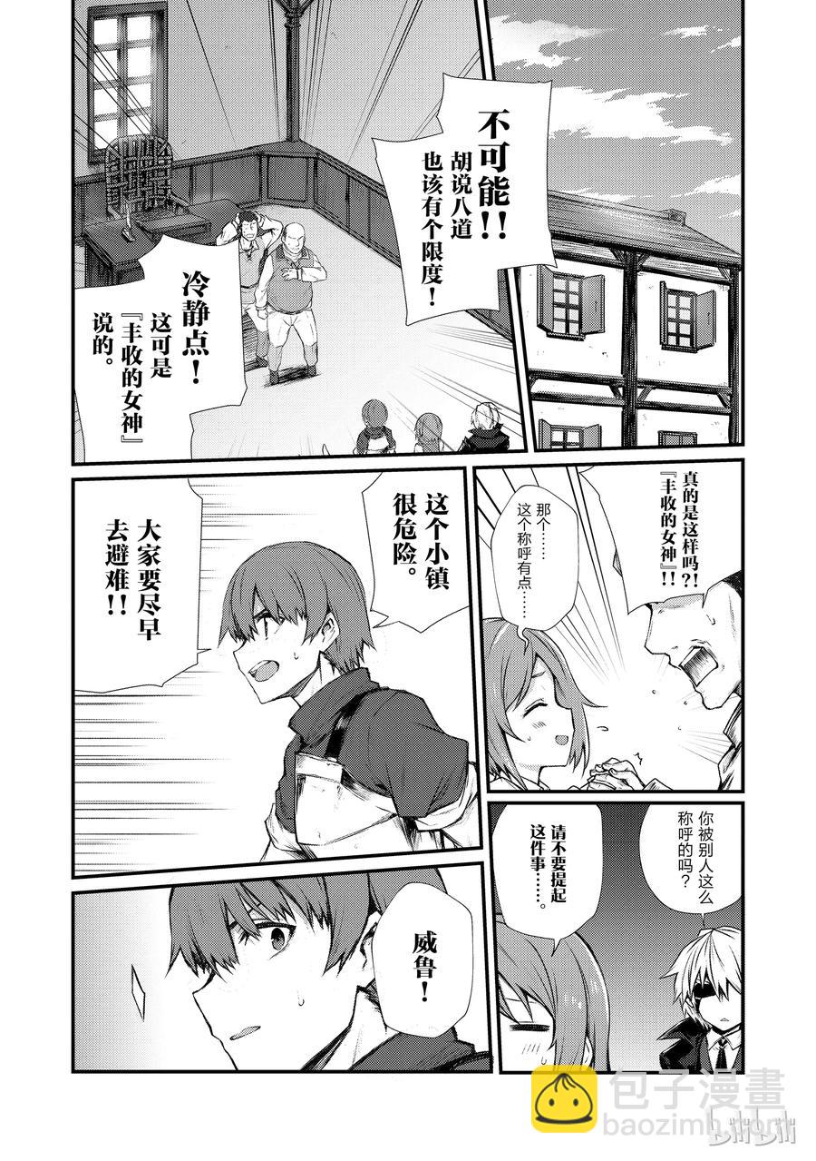 《平凡职业造就世界最强》33 新装备 第5页
