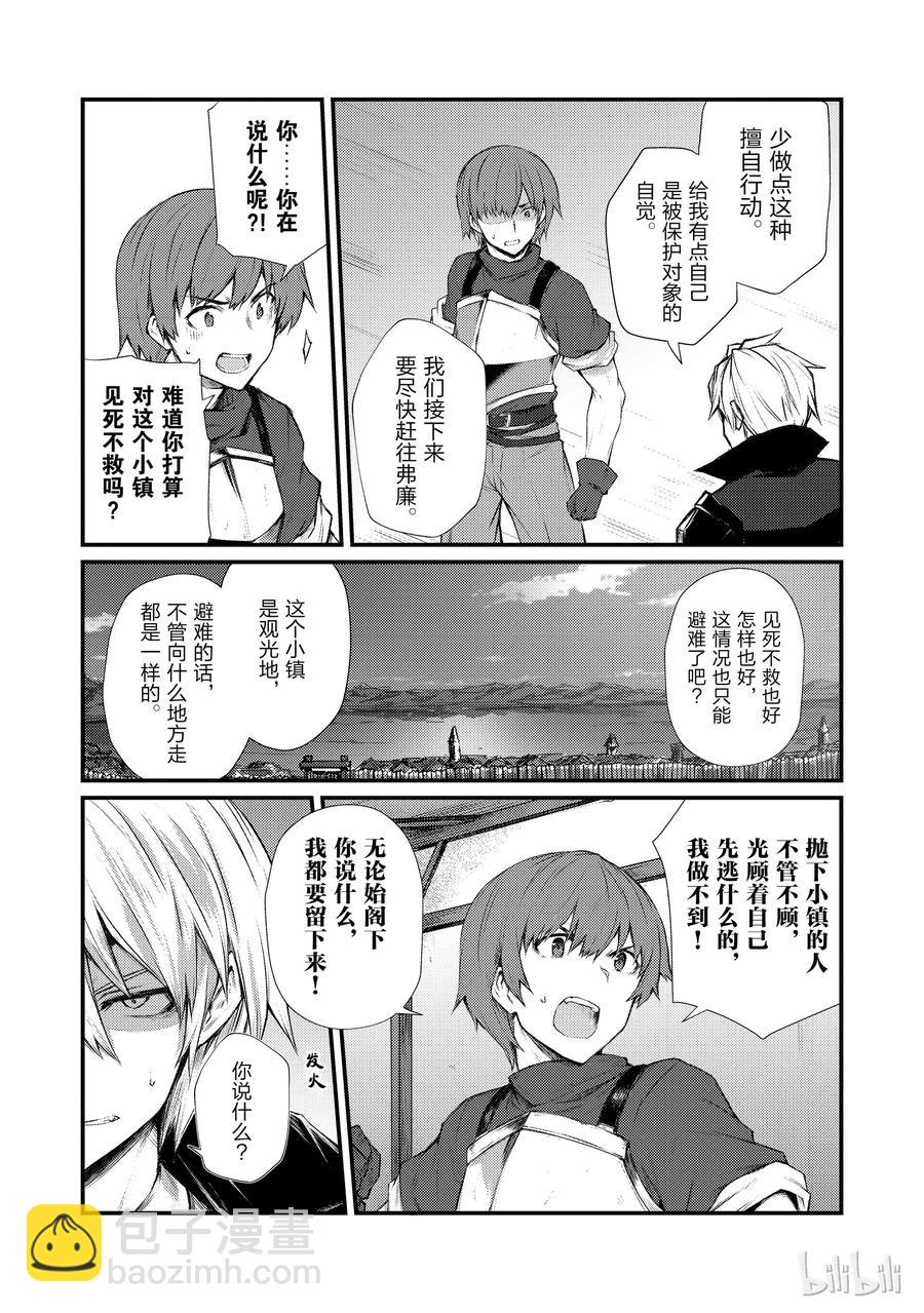 《平凡职业造就世界最强》33 新装备 第6页