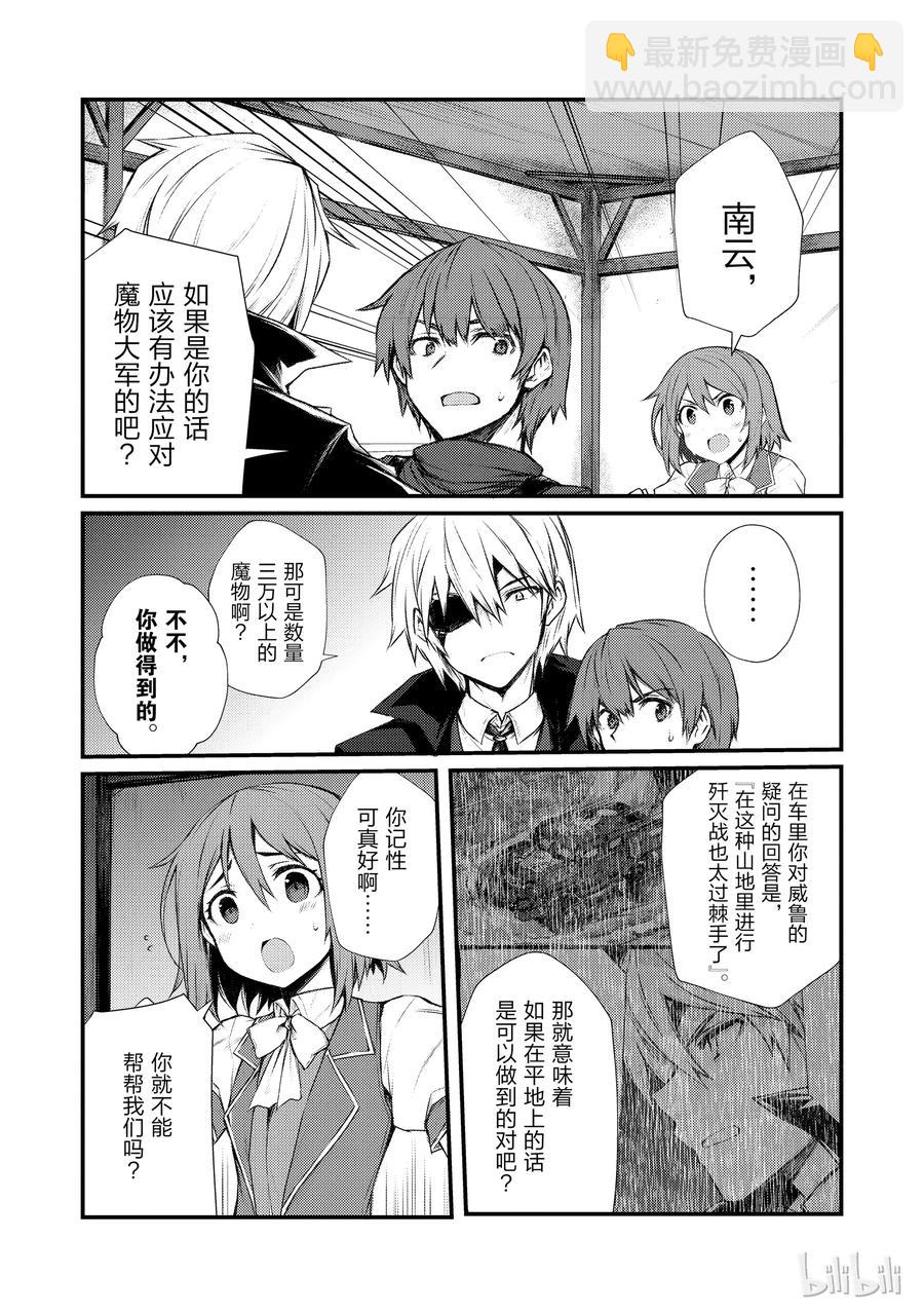 《平凡职业造就世界最强》33 新装备 第8页