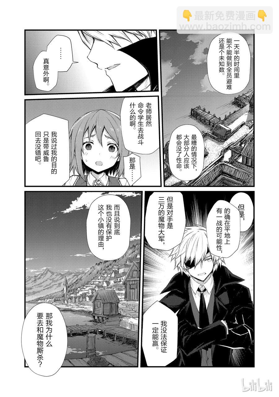 《平凡职业造就世界最强》33 新装备 第9页