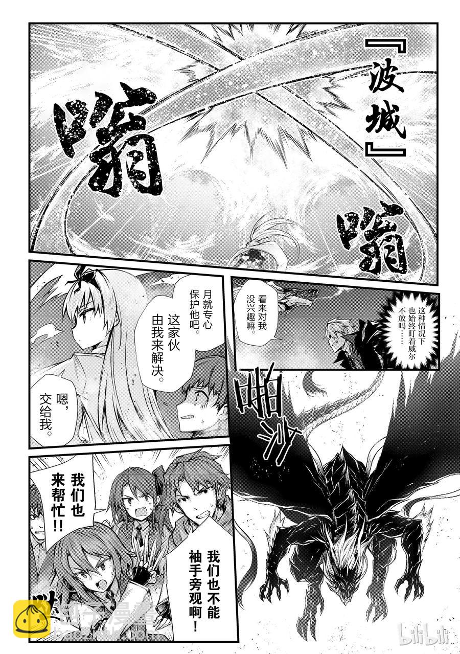 《平凡职业造就世界最强》31 激战 第12页