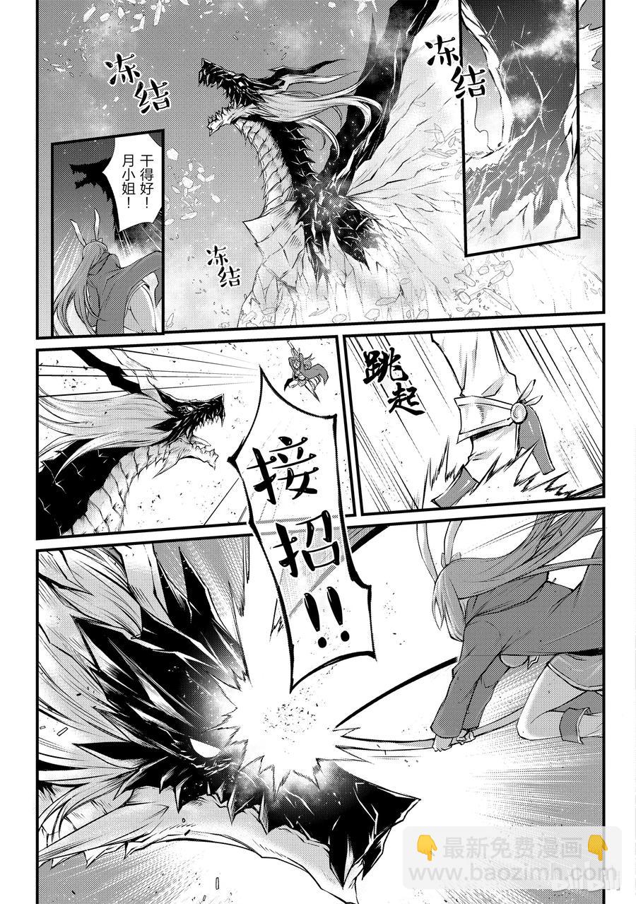 《平凡职业造就世界最强》31 激战 第15页