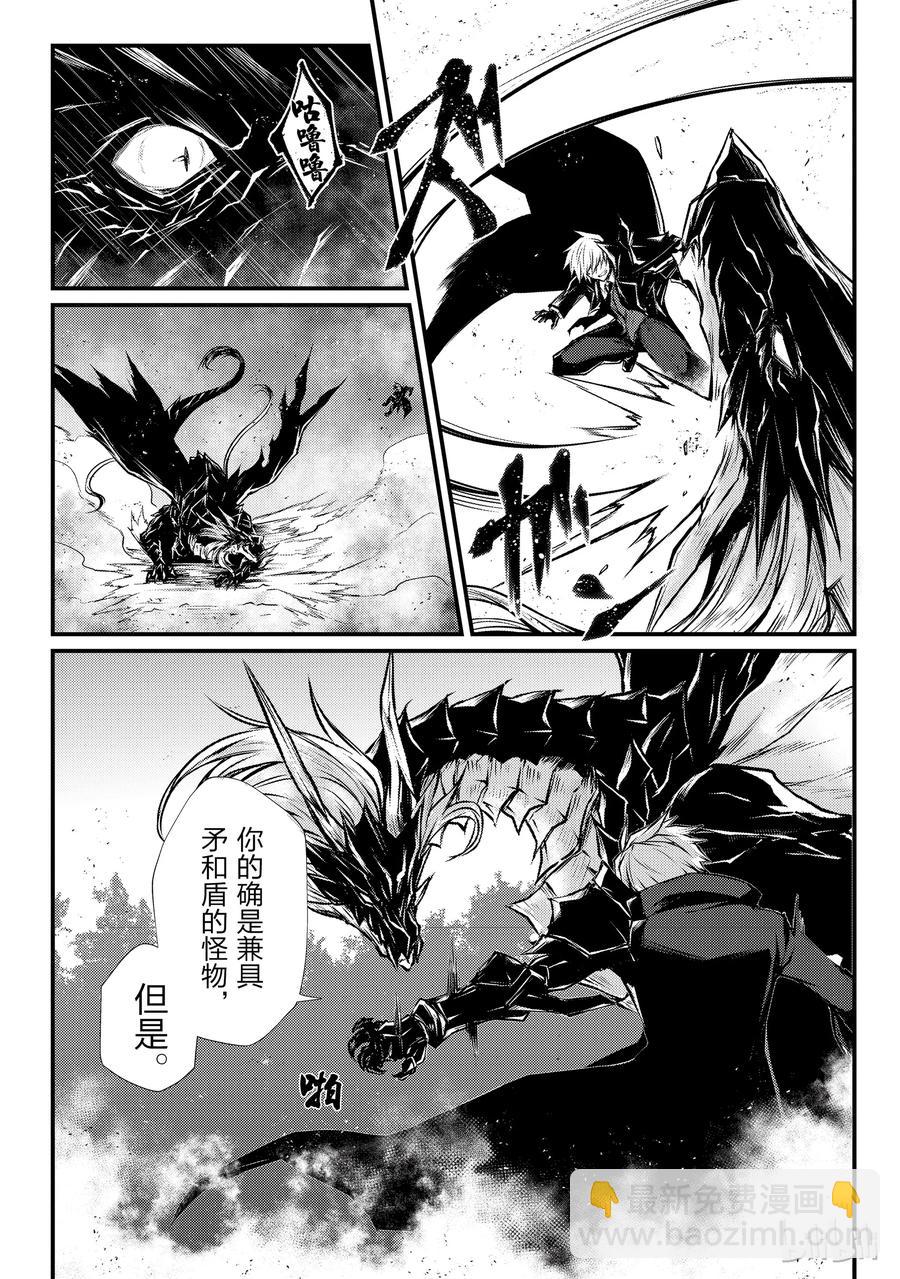 《平凡职业造就世界最强》31 激战 第23页