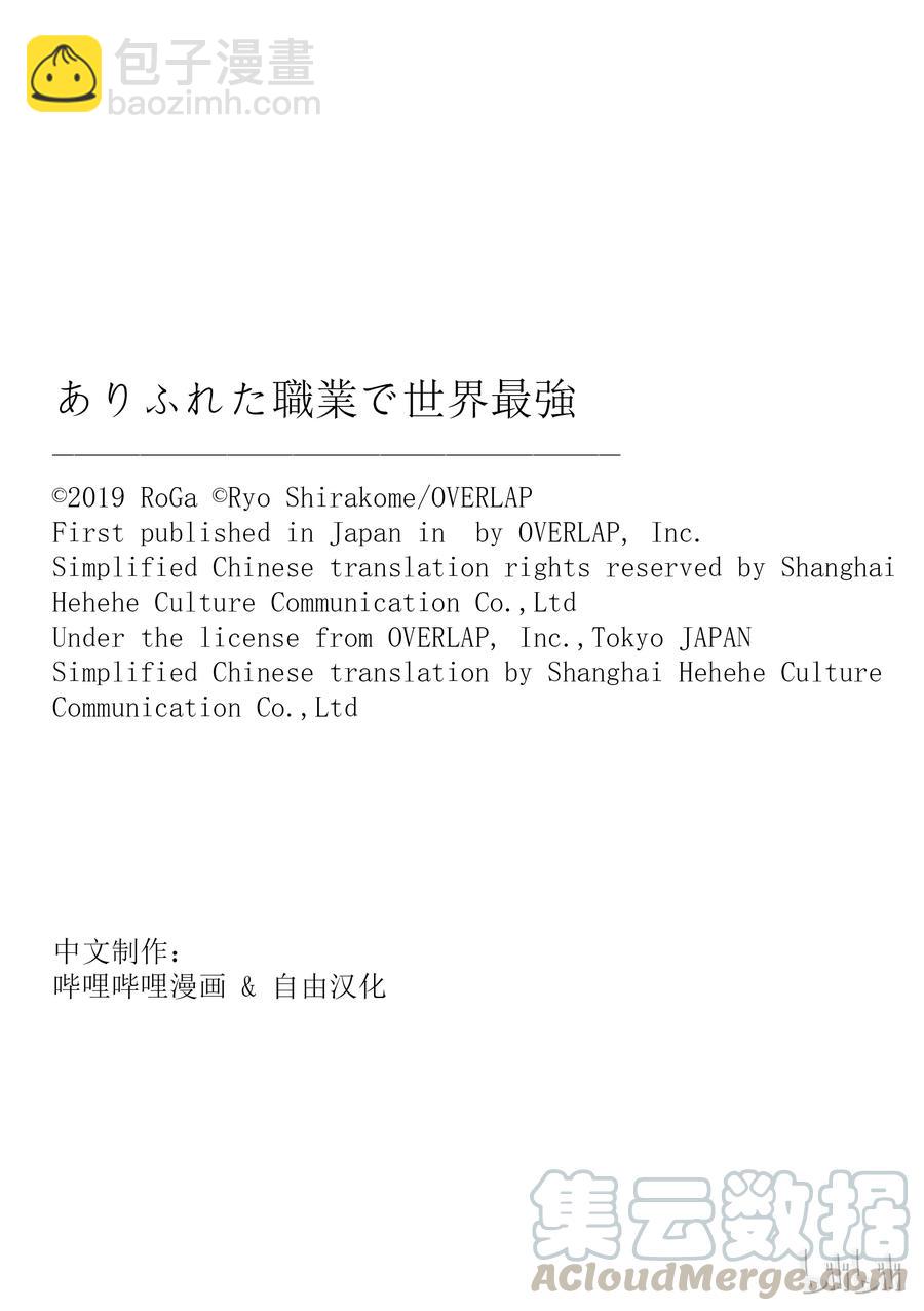 《平凡职业造就世界最强》31 激战 第25页