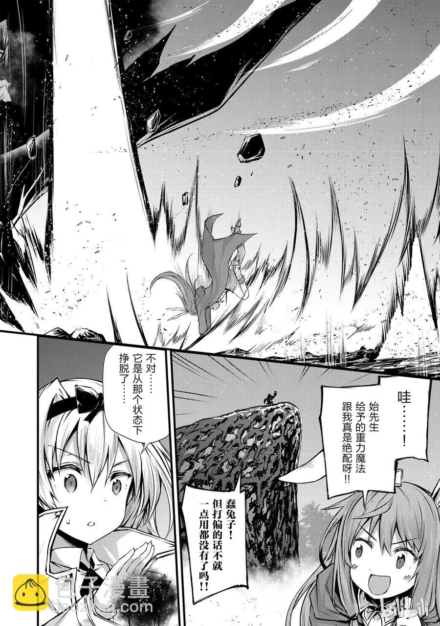 《平凡职业造就世界最强》31 激战 第6页