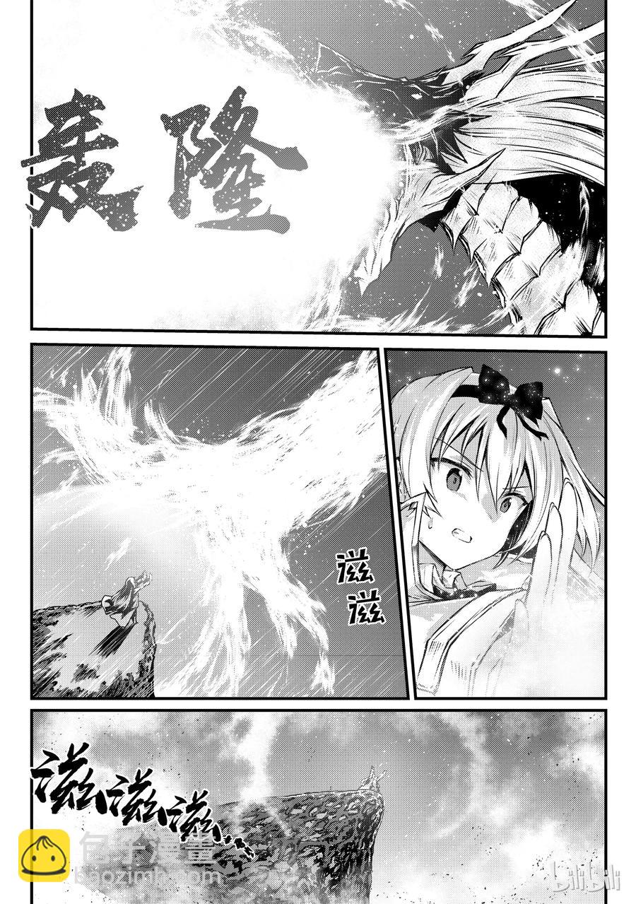 《平凡职业造就世界最强》31 激战 第8页