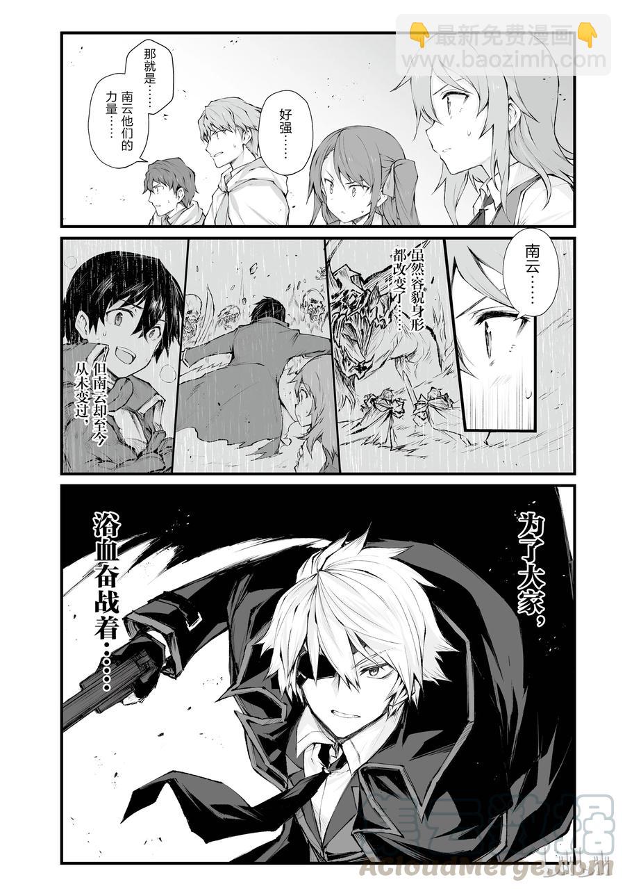《平凡职业造就世界最强》34 女神之剑 第16页