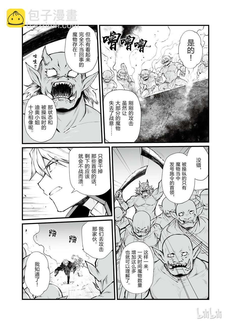 《平凡职业造就世界最强》34 女神之剑 第18页