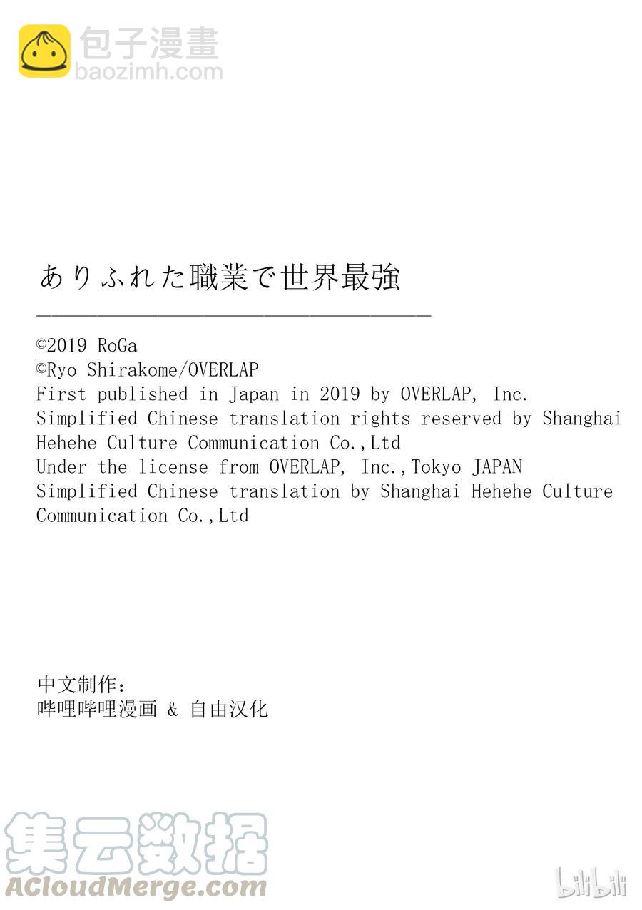 《平凡职业造就世界最强》34 女神之剑 第25页