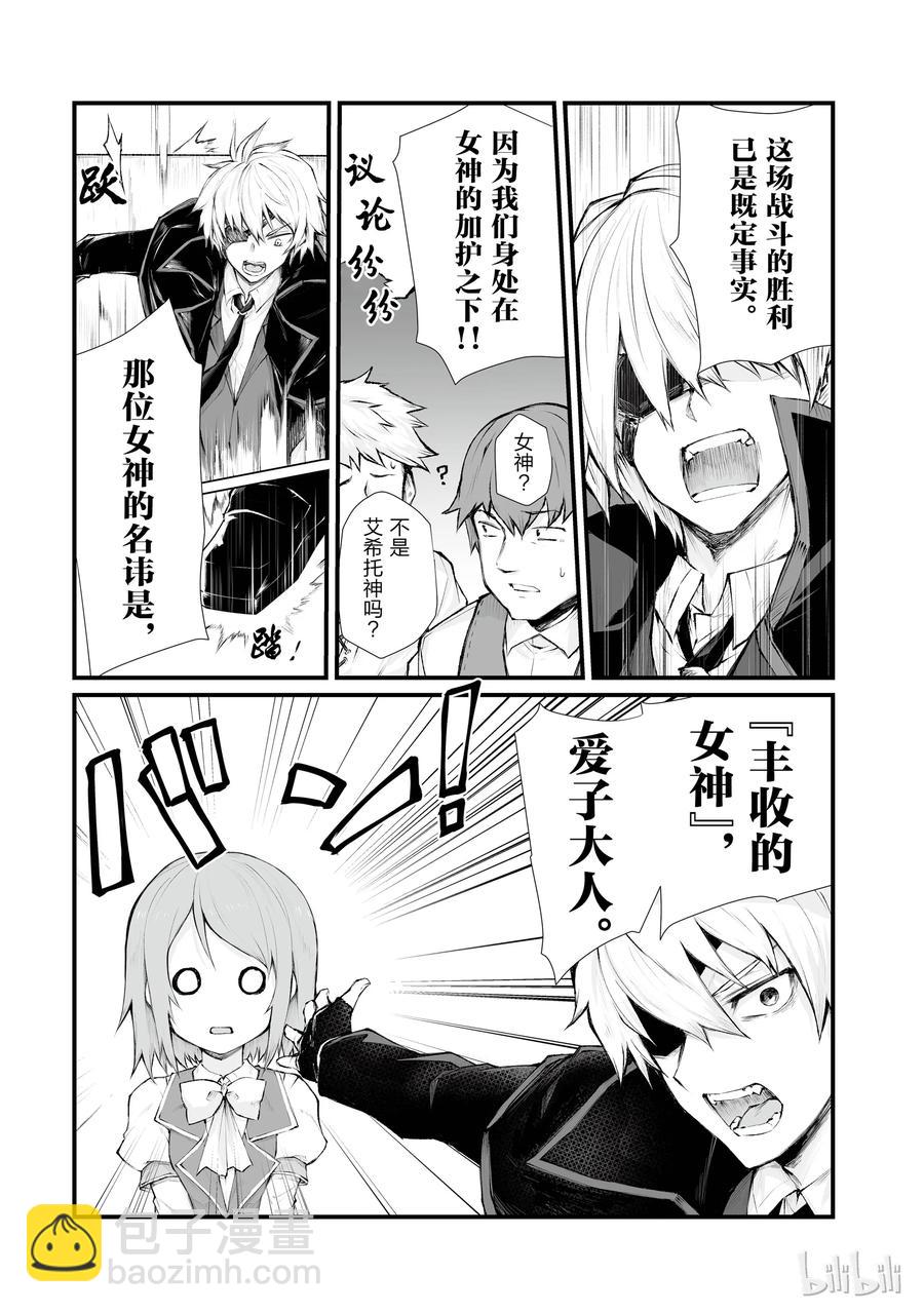 《平凡职业造就世界最强》34 女神之剑 第3页