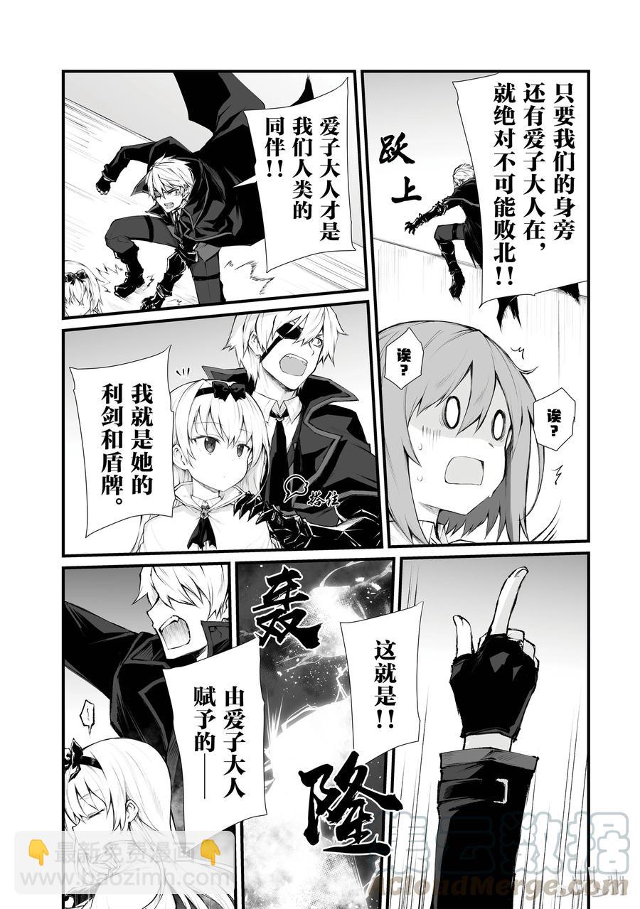 《平凡职业造就世界最强》34 女神之剑 第4页