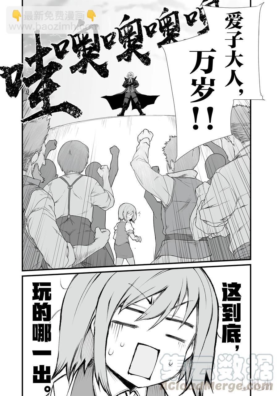 《平凡职业造就世界最强》34 女神之剑 第7页