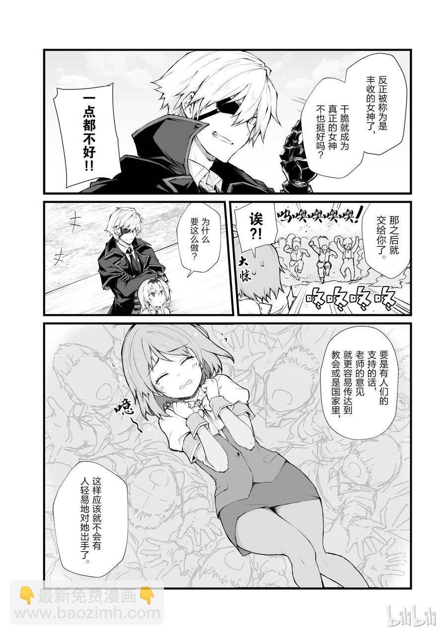 《平凡职业造就世界最强》34 女神之剑 第8页