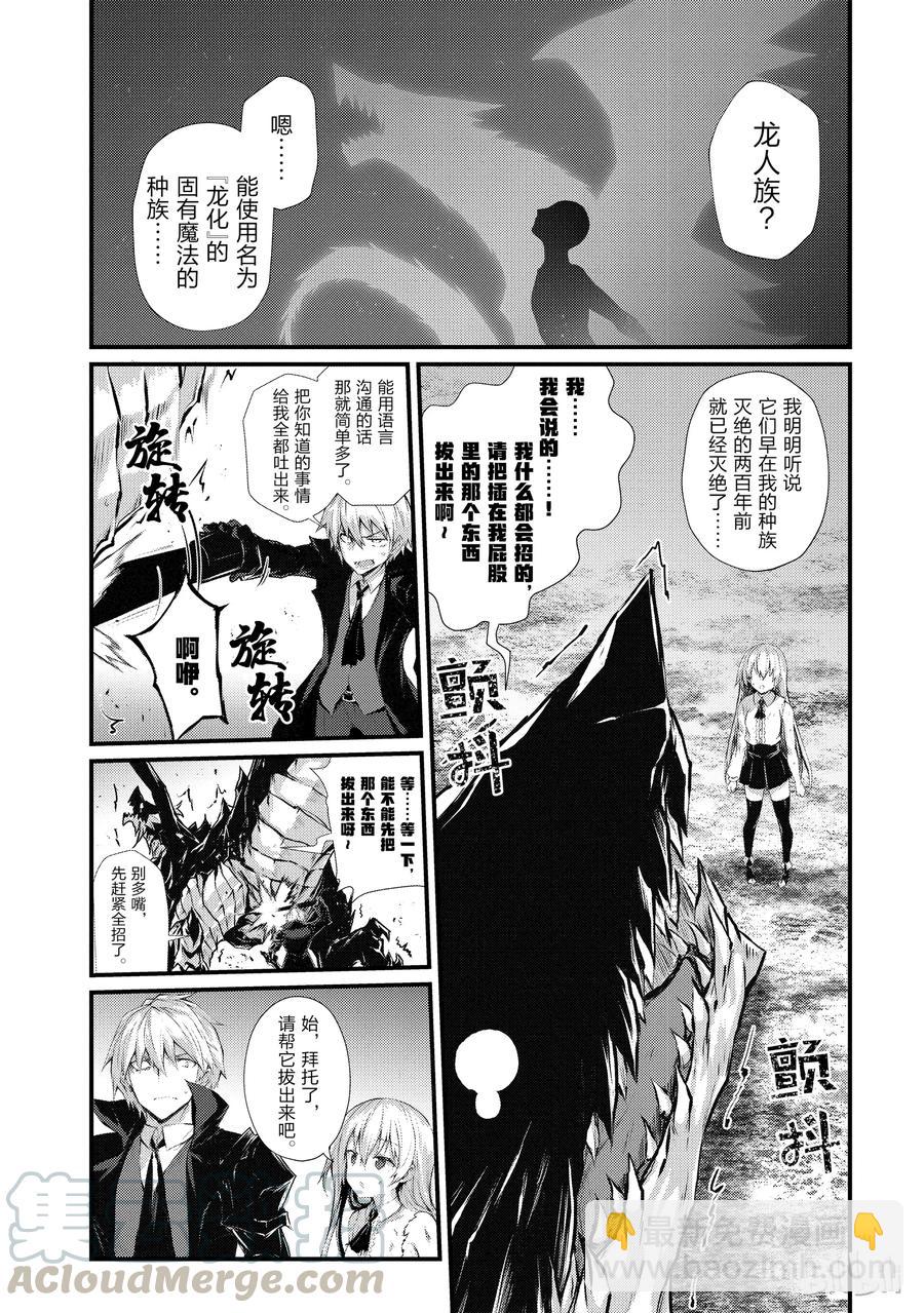 《平凡职业造就世界最强》32 迪奥·库拉鲁斯 第10页