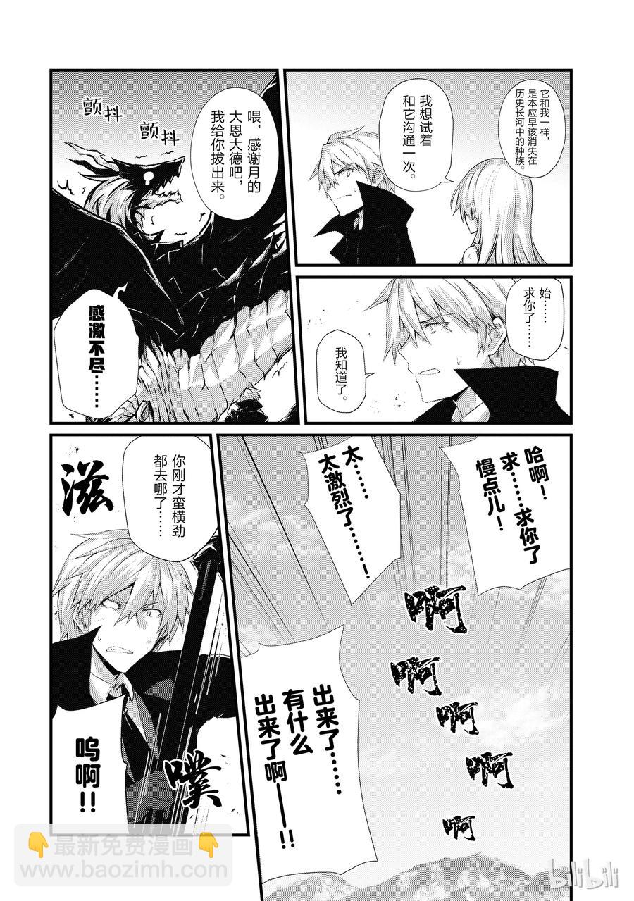 《平凡职业造就世界最强》32 迪奥·库拉鲁斯 第11页