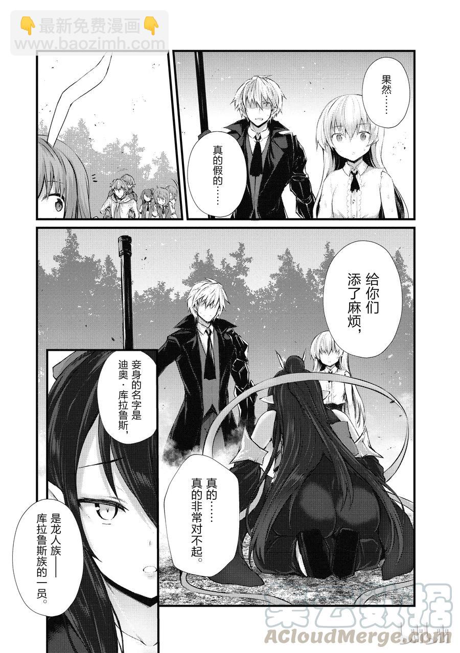 《平凡职业造就世界最强》32 迪奥·库拉鲁斯 第13页