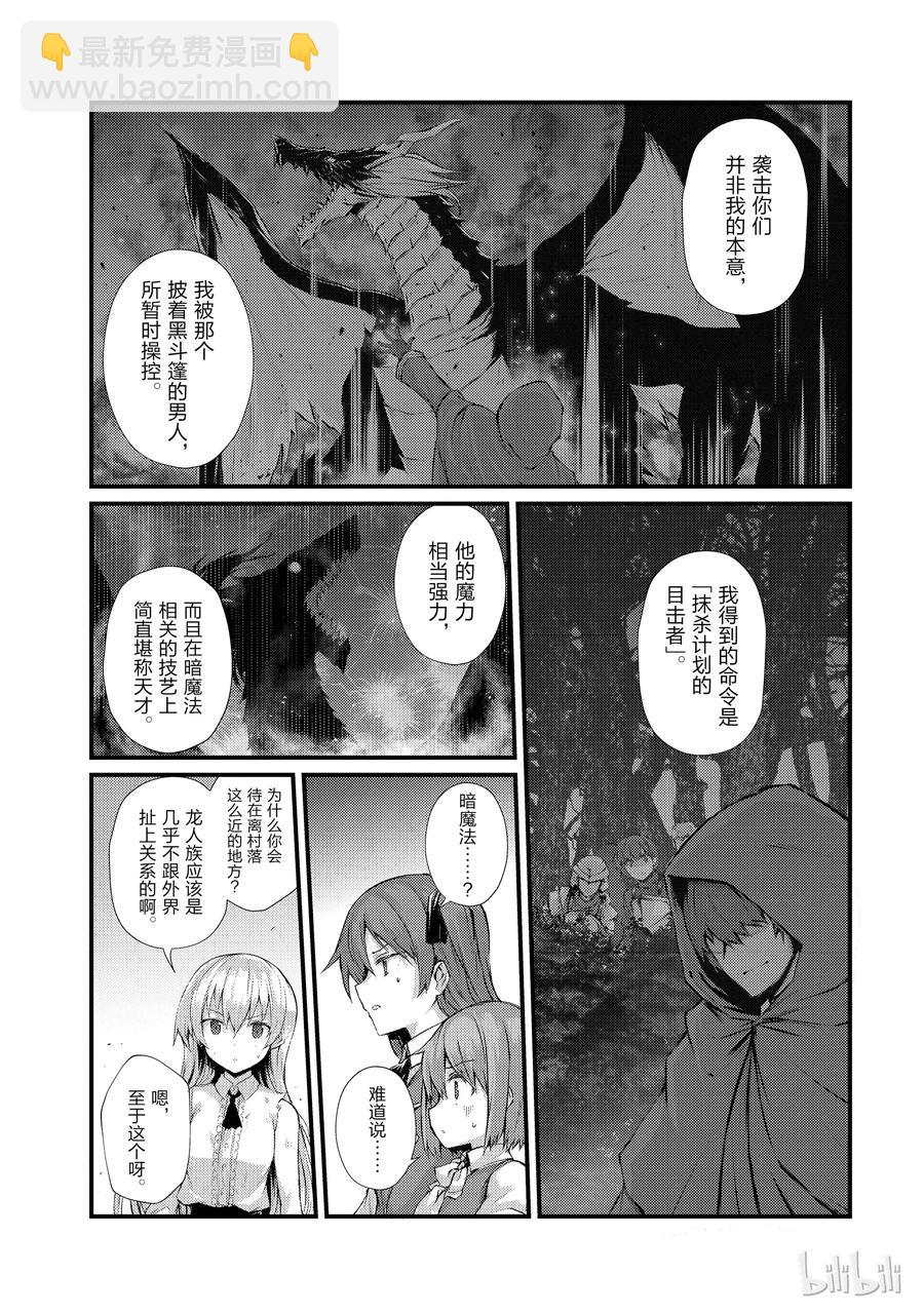 《平凡职业造就世界最强》32 迪奥·库拉鲁斯 第14页