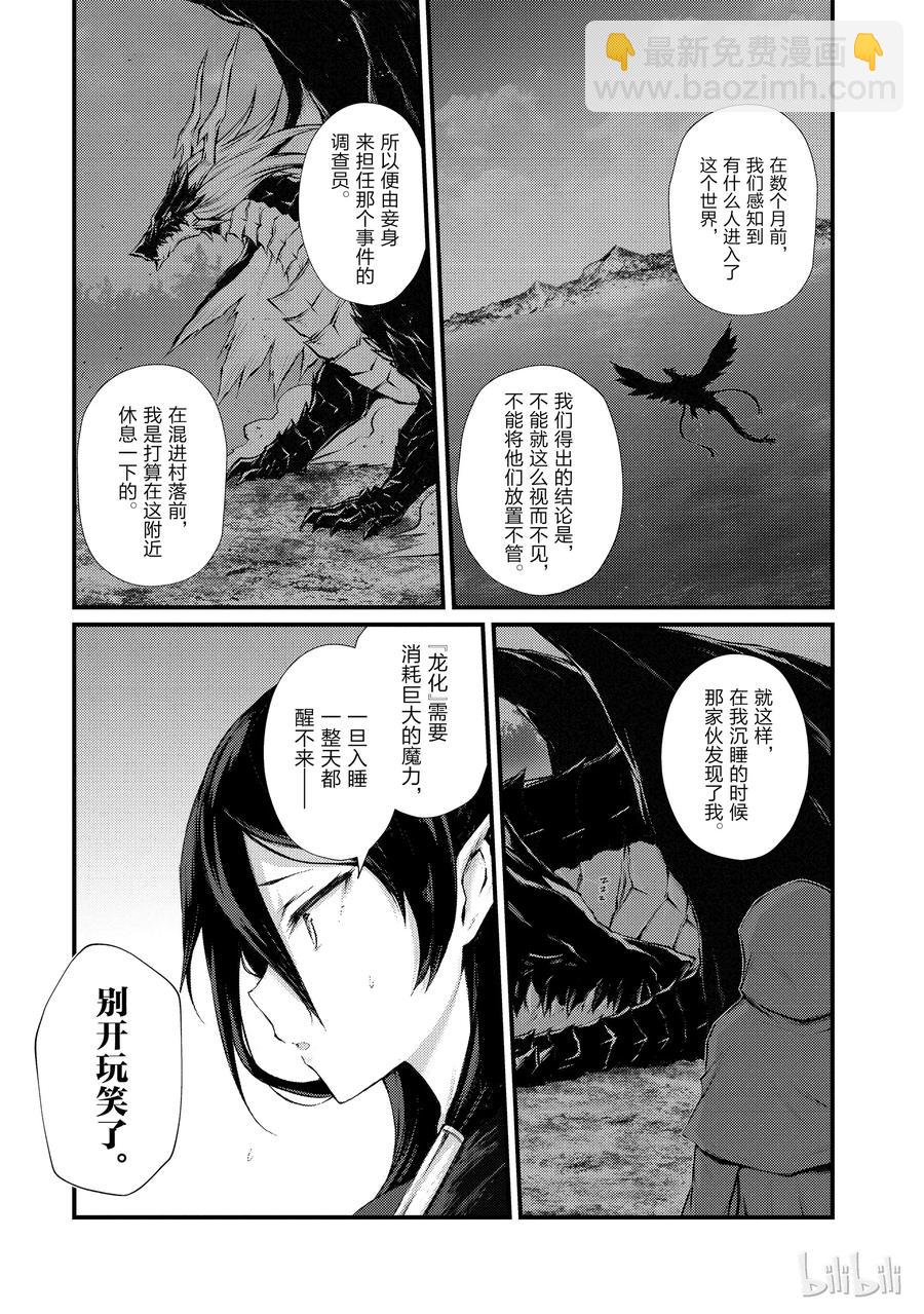《平凡职业造就世界最强》32 迪奥·库拉鲁斯 第15页