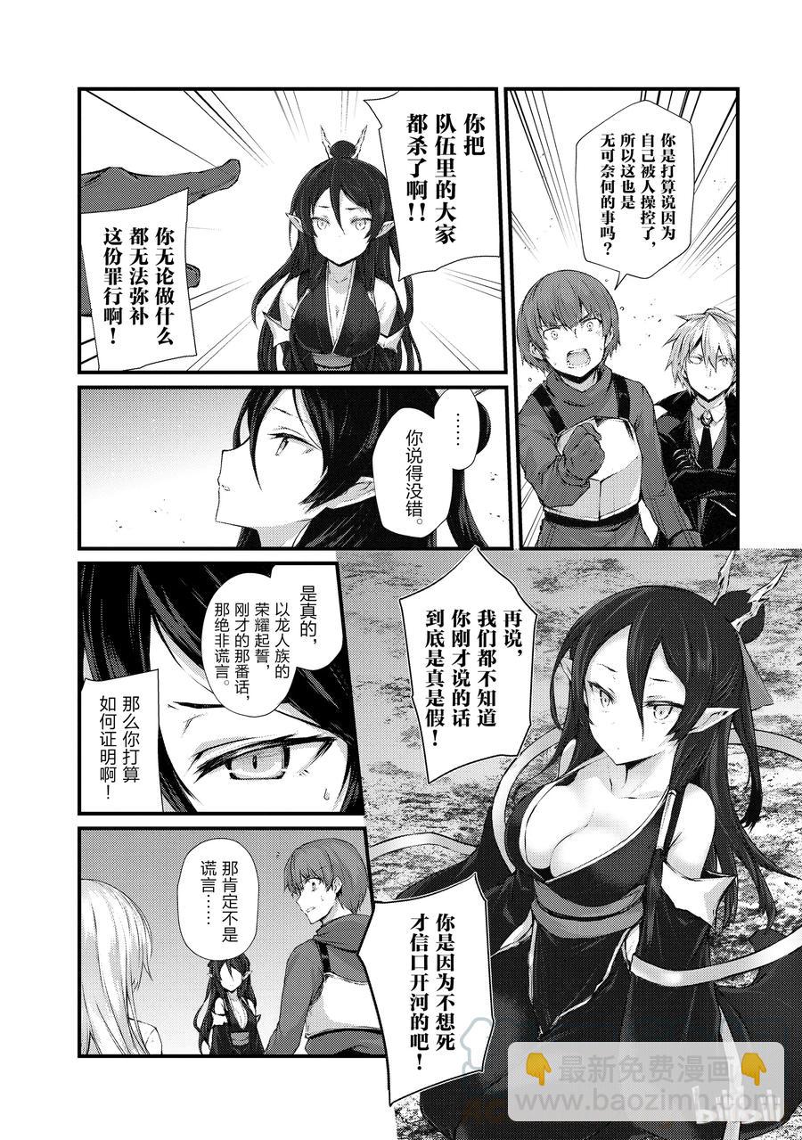 《平凡职业造就世界最强》32 迪奥·库拉鲁斯 第16页