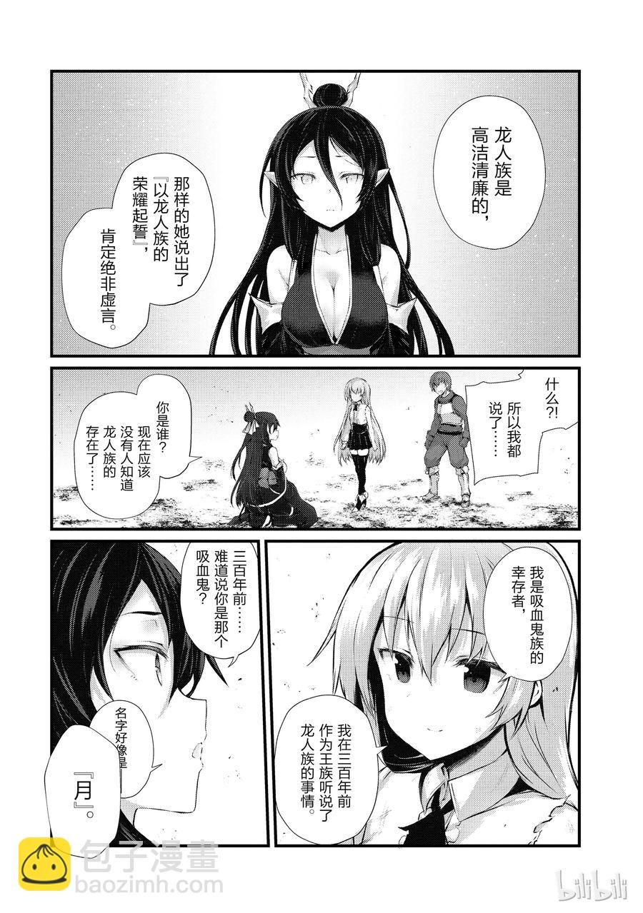 《平凡职业造就世界最强》32 迪奥·库拉鲁斯 第17页