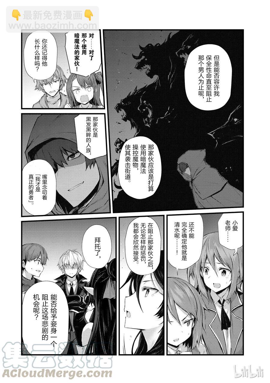 《平凡职业造就世界最强》32 迪奥·库拉鲁斯 第19页