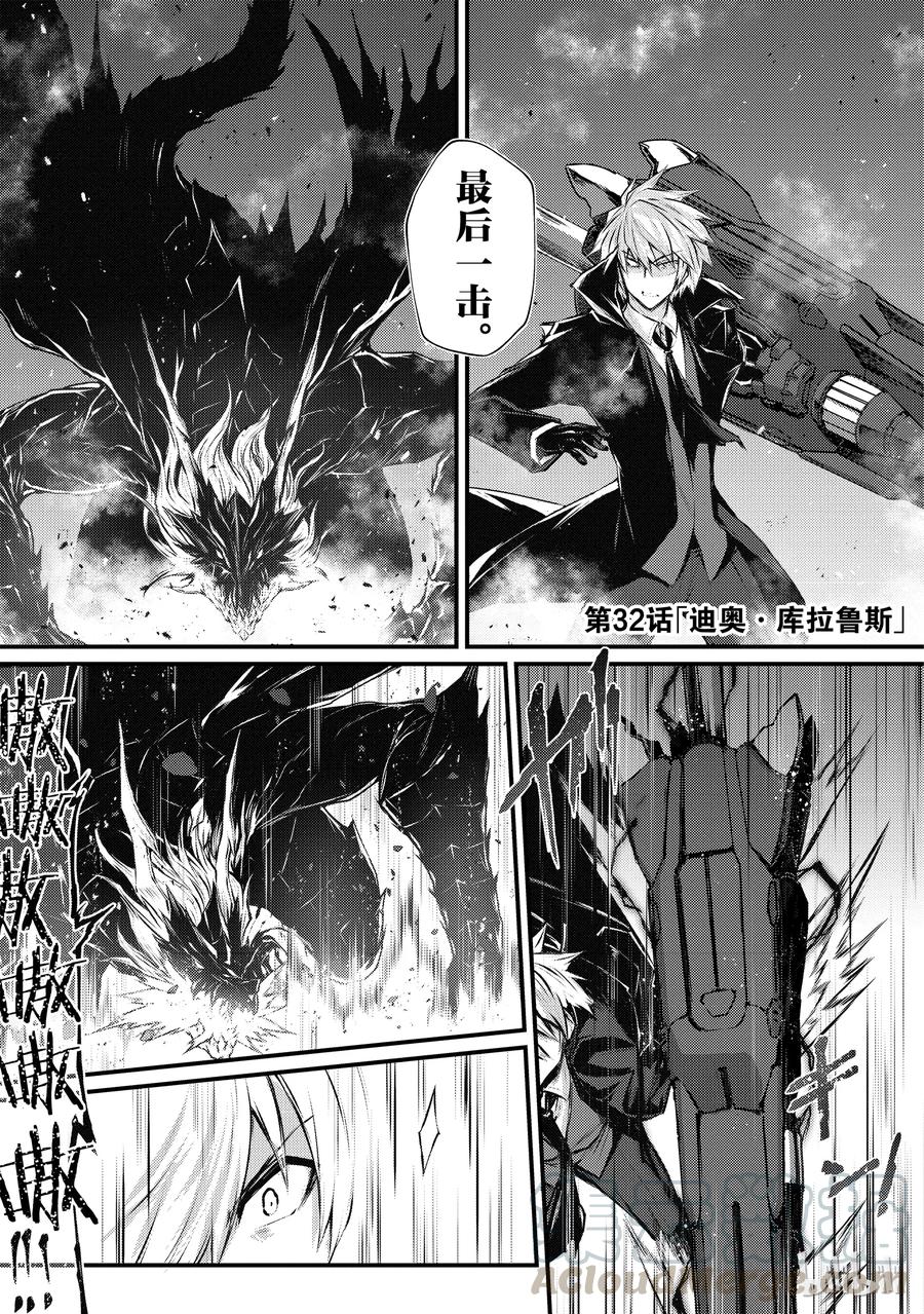《平凡职业造就世界最强》32 迪奥·库拉鲁斯 第1页