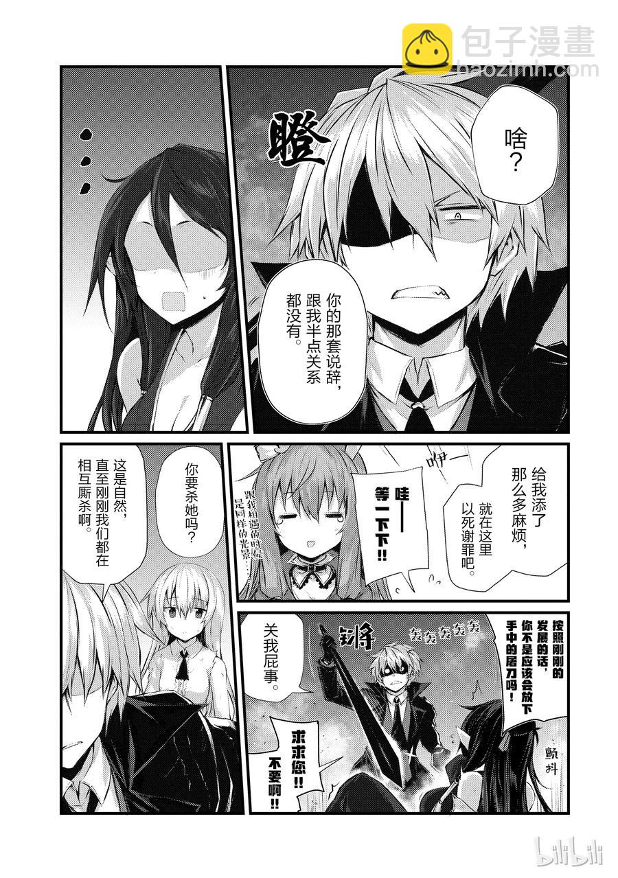 《平凡职业造就世界最强》32 迪奥·库拉鲁斯 第20页
