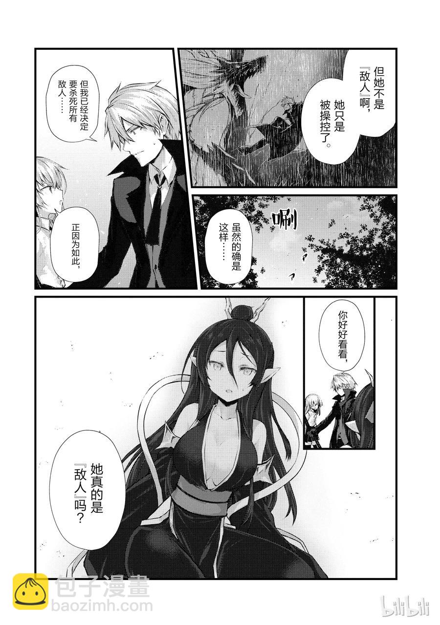 《平凡职业造就世界最强》32 迪奥·库拉鲁斯 第21页