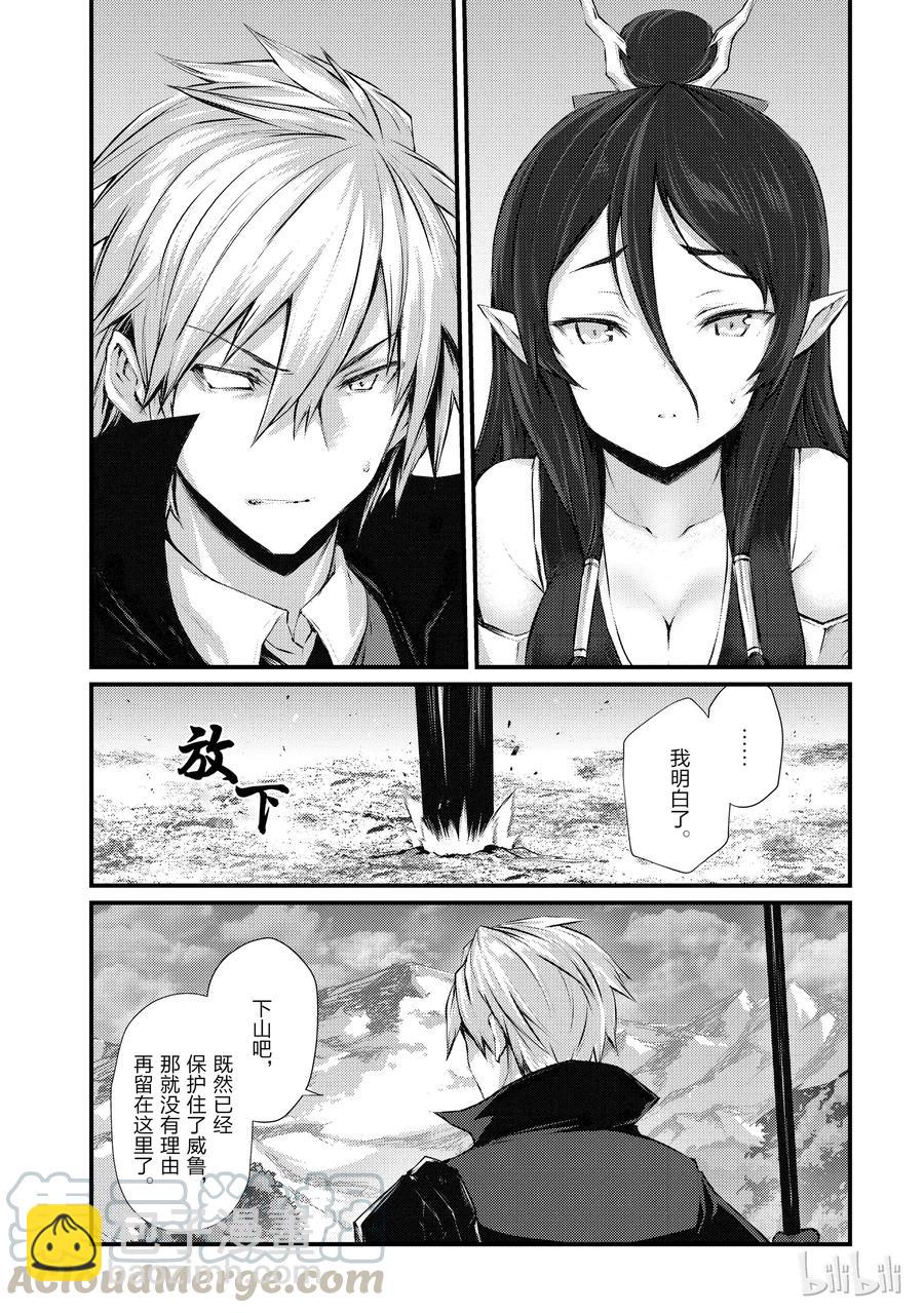 《平凡职业造就世界最强》32 迪奥·库拉鲁斯 第22页
