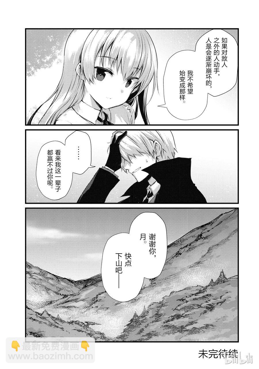 《平凡职业造就世界最强》32 迪奥·库拉鲁斯 第24页