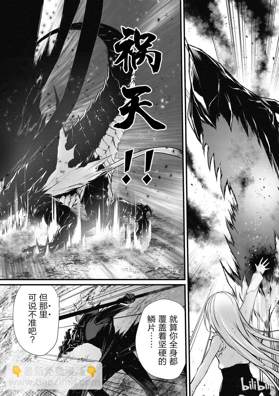《平凡职业造就世界最强》32 迪奥·库拉鲁斯 第6页