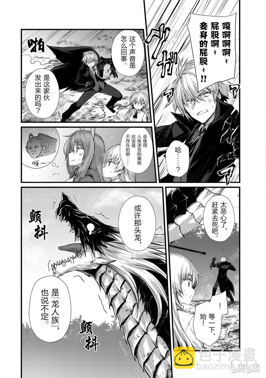 《平凡职业造就世界最强》32 迪奥·库拉鲁斯 第9页