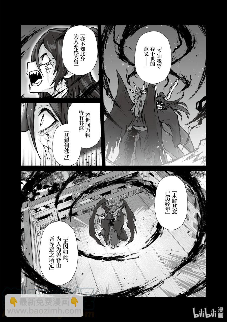《平凡职业造就世界最强》38 迪奥的过去 第10页
