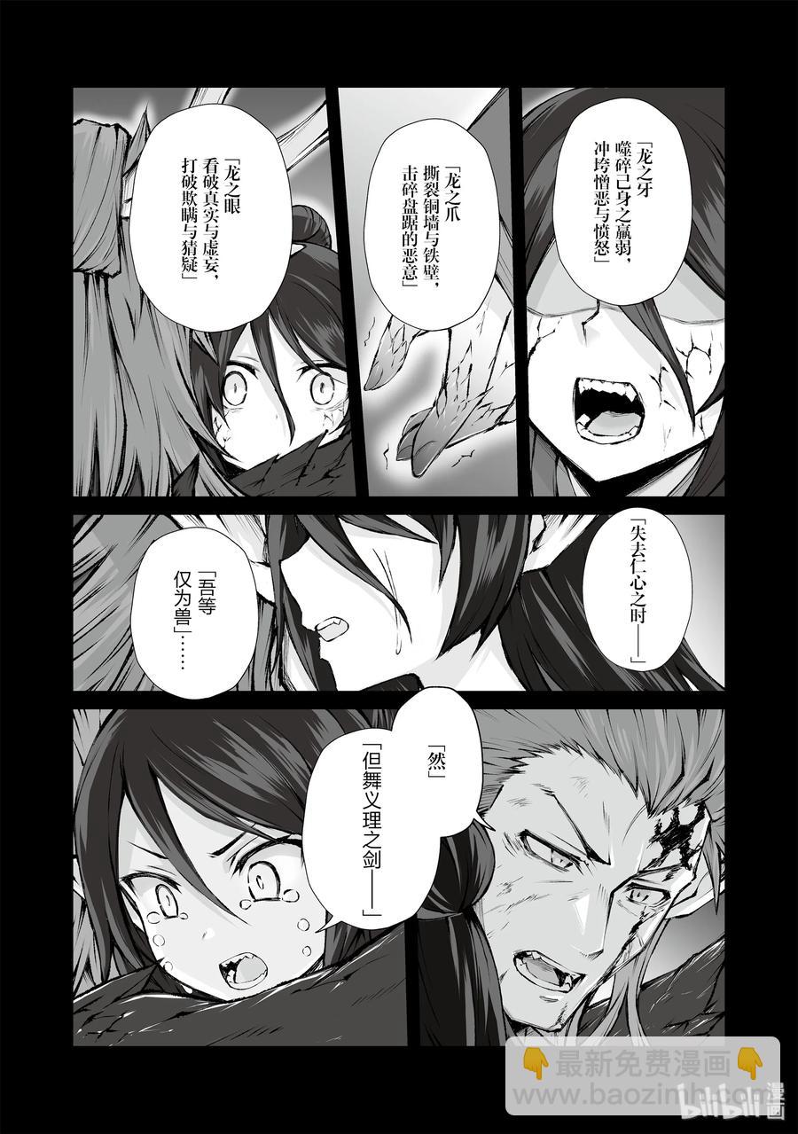《平凡职业造就世界最强》38 迪奥的过去 第11页