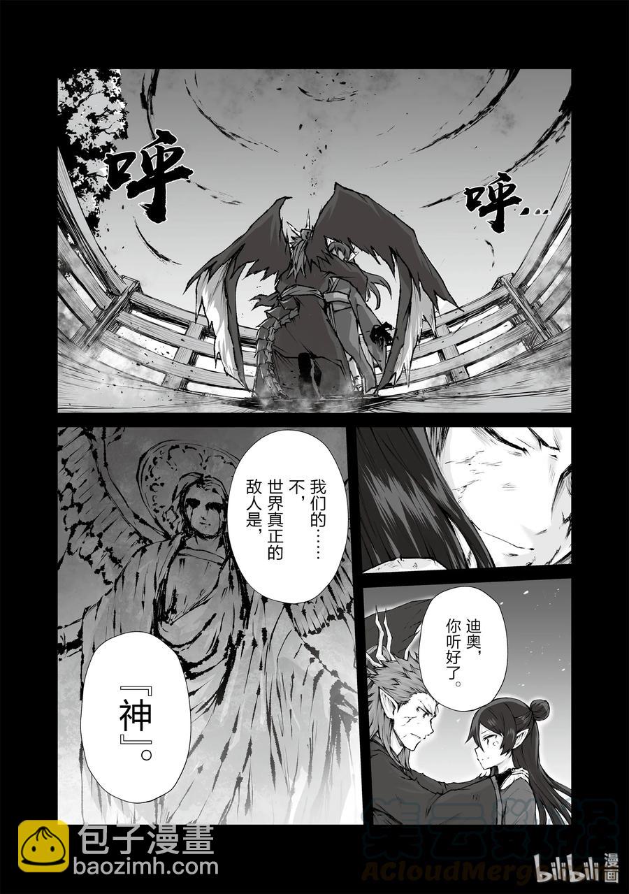 《平凡职业造就世界最强》38 迪奥的过去 第13页