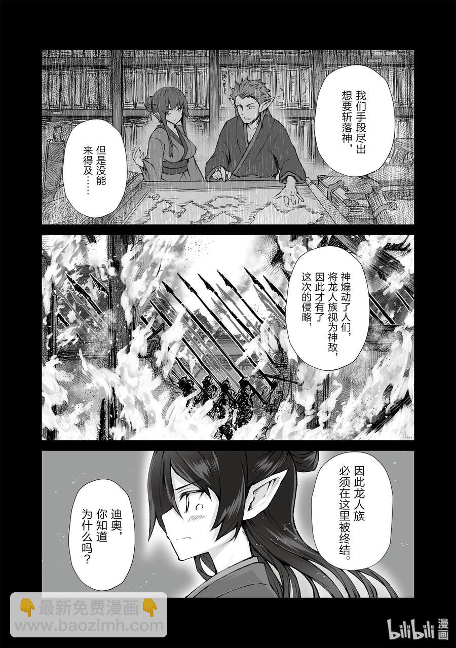 《平凡职业造就世界最强》38 迪奥的过去 第14页