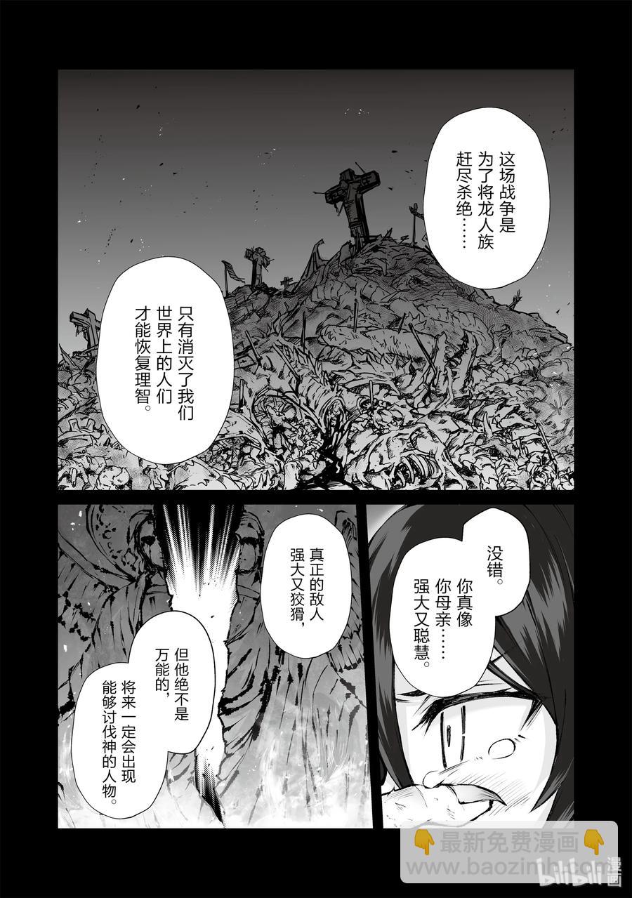 《平凡职业造就世界最强》38 迪奥的过去 第15页